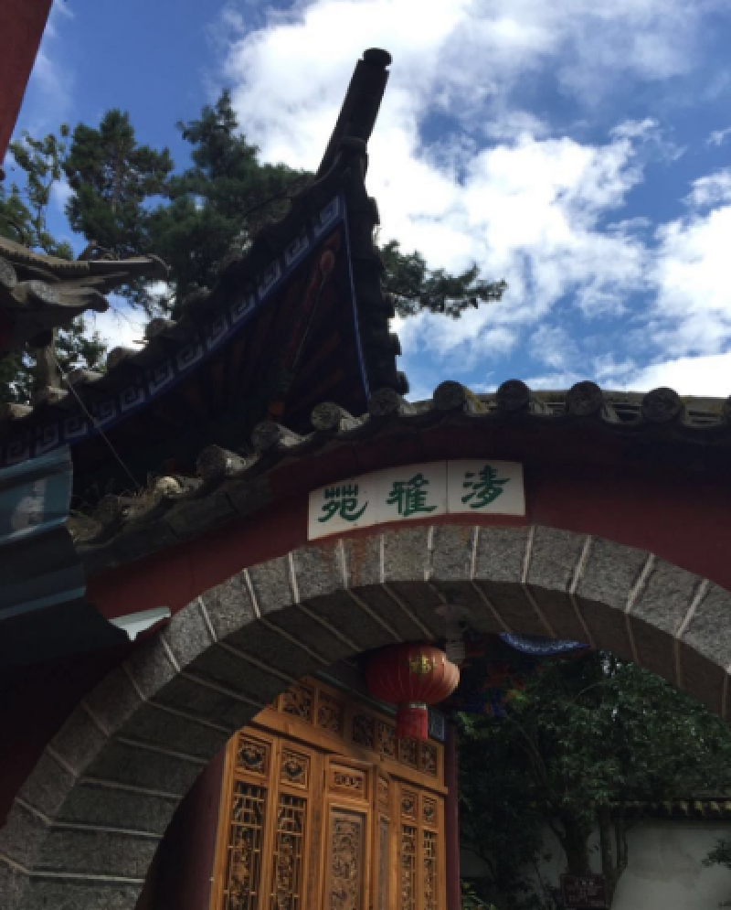大理感通寺