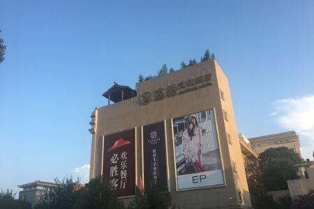 汉中汉艺文化酒店预订