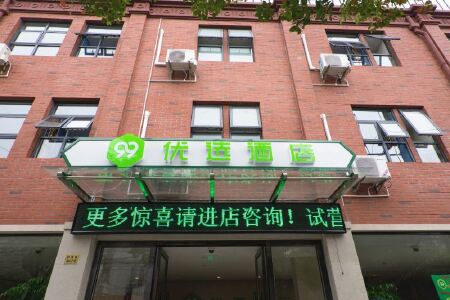 99优选酒店(上海川沙新源路步行街店)