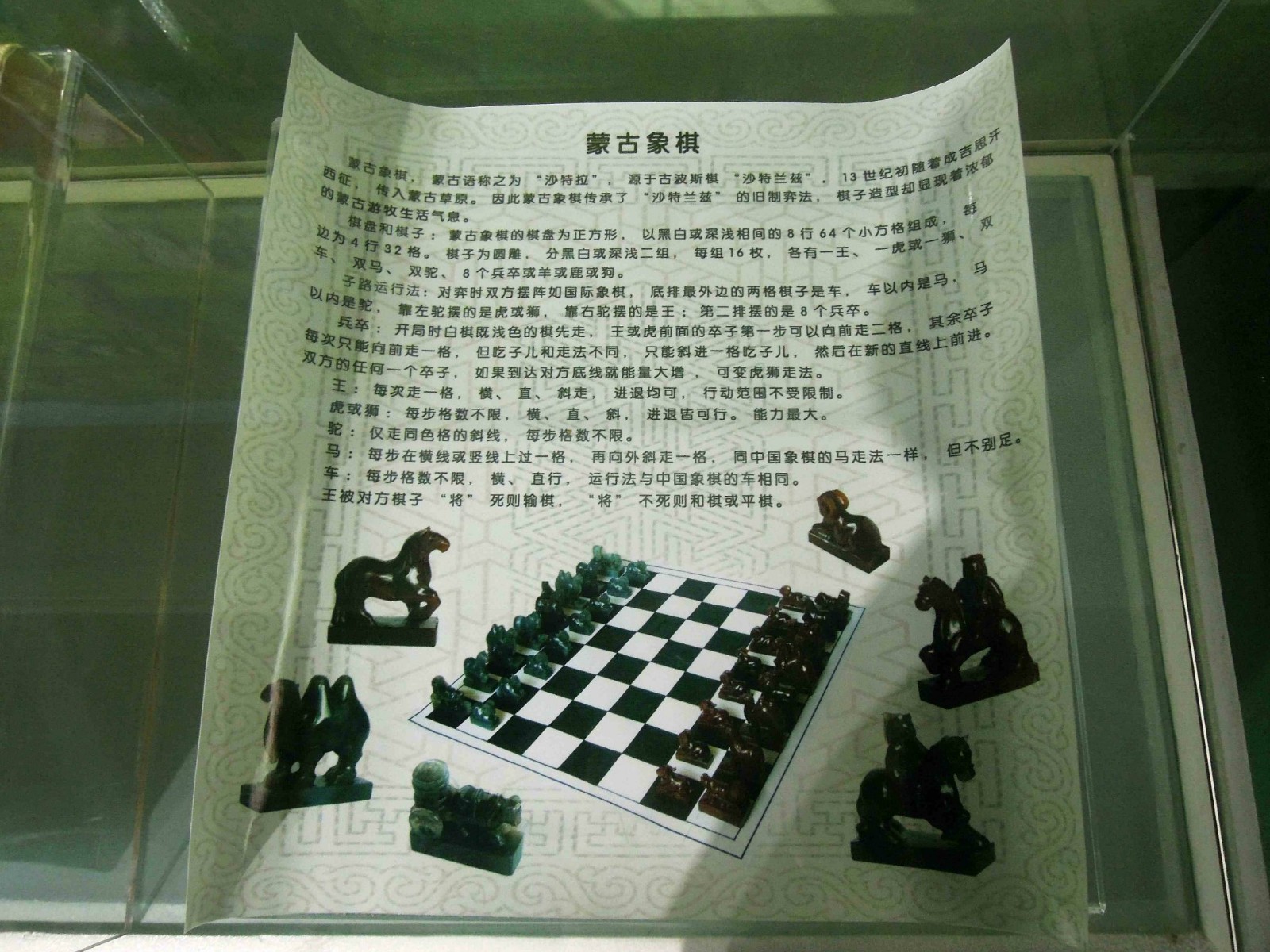 蒙古象棋简介