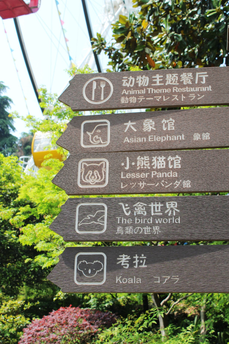 南京红山动物园标志图片
