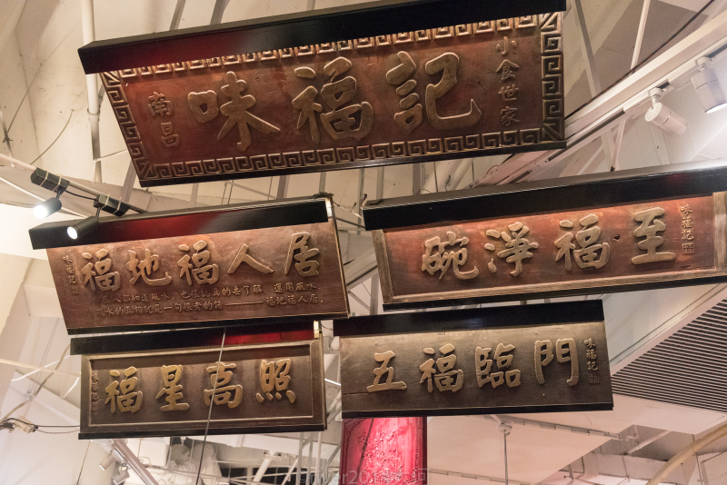 要想在南昌吃小吃,当地人推荐了一家叫"味福记"的餐馆,据说是南昌