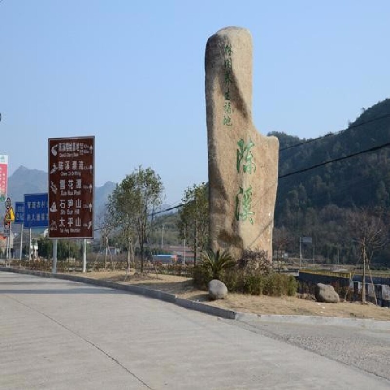 绍兴陈溪风情小镇