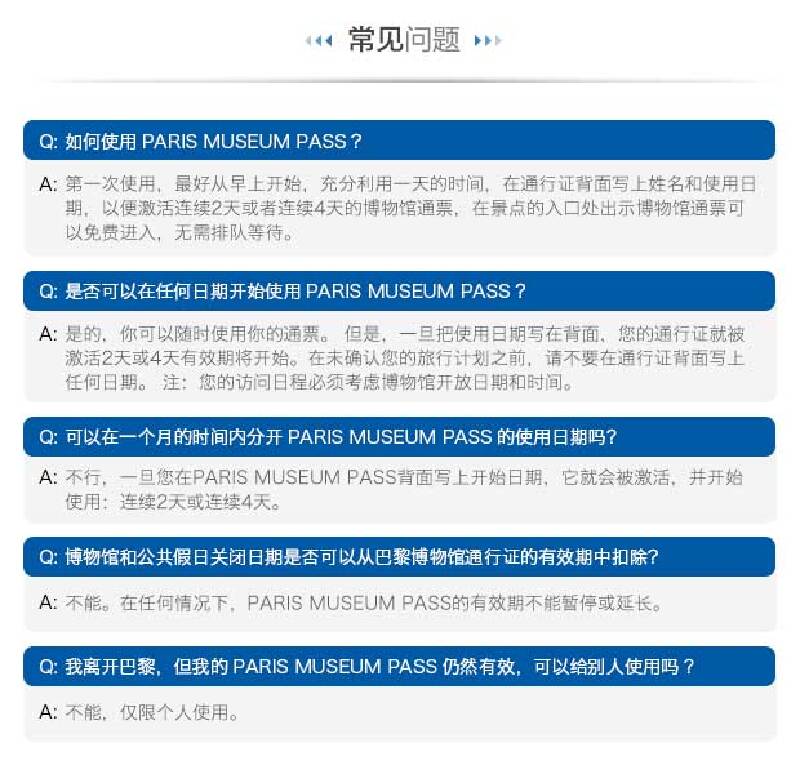 法国巴黎博物馆2日4日通票PARIS MUSEUM P