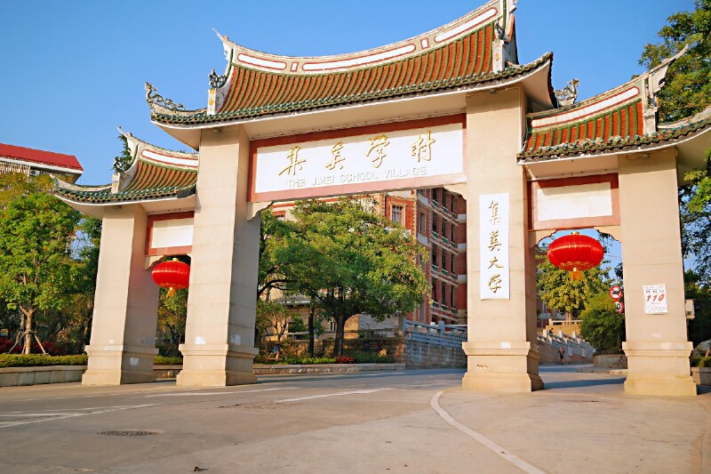 集美学村大门