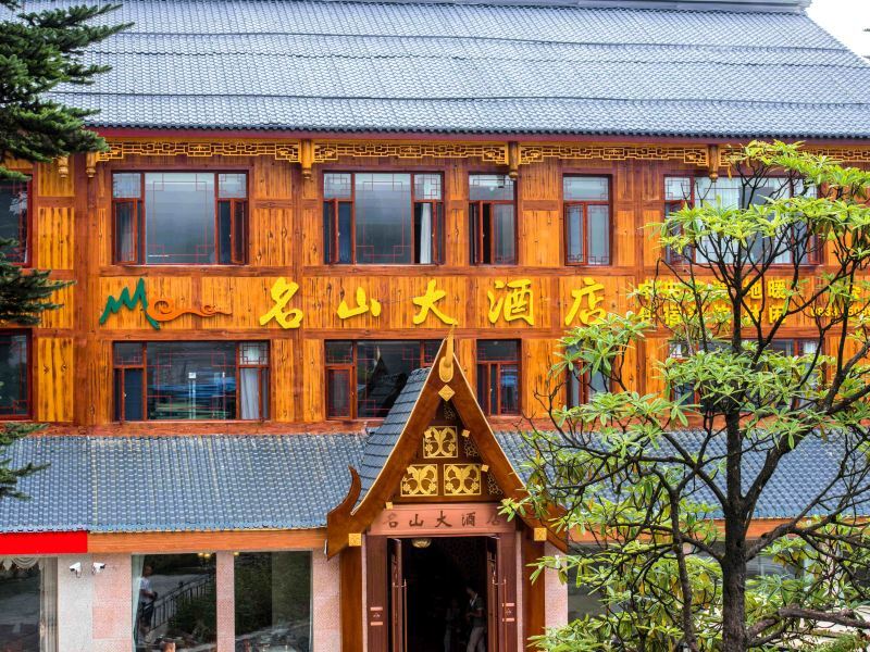 峨眉山名山大酒店(泰式风情楼)预订