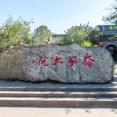 中国山西省祁县乔家大院