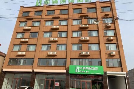 华驿易居酒店(沧州纪晓岚文化园店)
