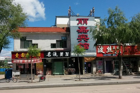 双鸭山红兴隆火车站酒店预订