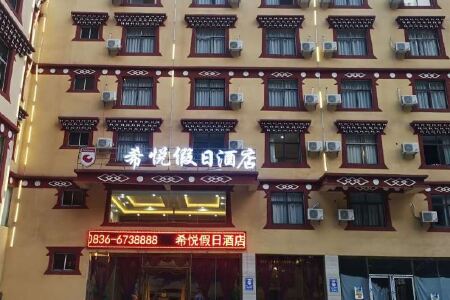 雅江希悦假日酒店