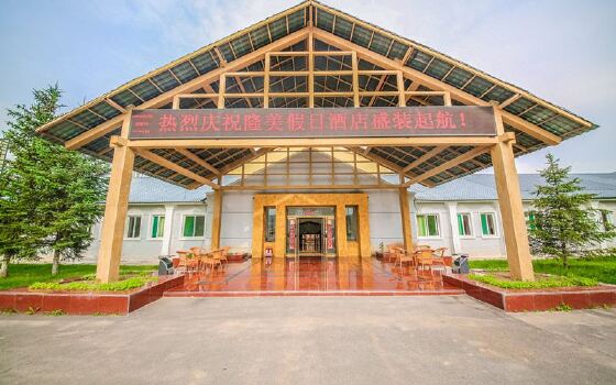 交城山西隆美假日酒店电话地址_交城山西隆美假日酒店官网预订价格