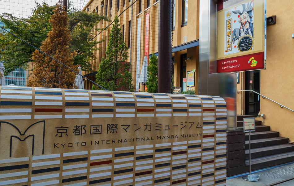 京都国际漫画博物馆攻略 京都国际漫画博物馆门票价格 京都国际漫画博物馆地址 途牛移动站