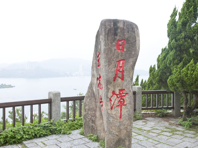 玄光寺,日月潭,南投,台湾,亚洲,