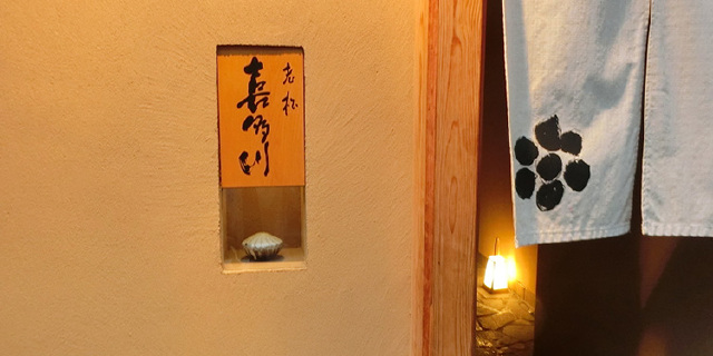 大阪米其林一星 老松 喜多川 预订 大阪米其林餐