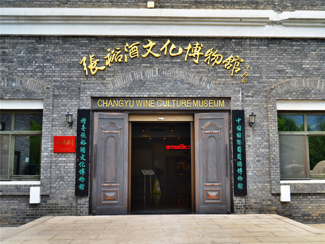 张裕酒文化博物馆(张裕酒文化博物馆电话)