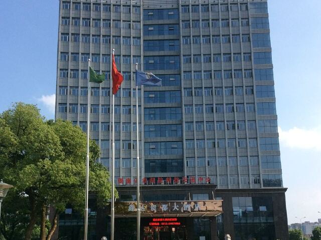 长沙鑫达贵都大酒店