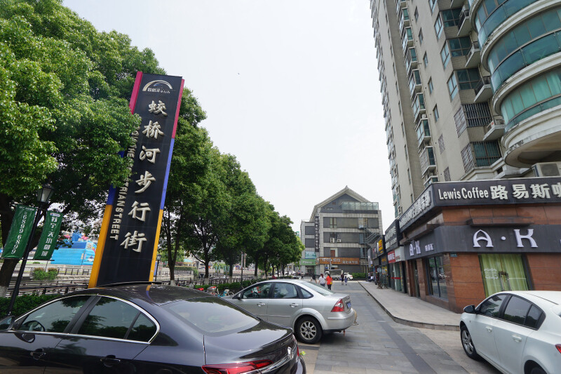 是宜兴市建设的首条融购物,休闲,观光于一体的高档商业步行