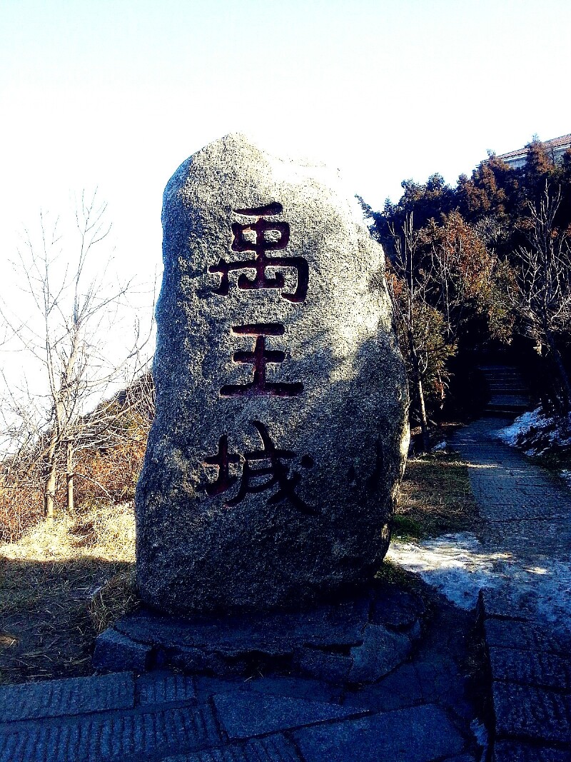 禹王城路标,未进去参观,一心直奔祝融峰.