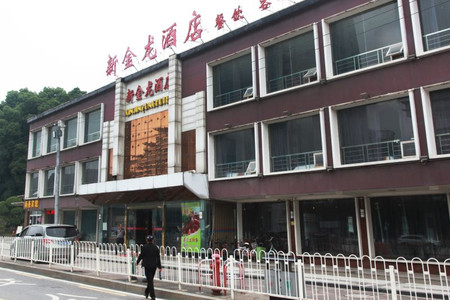 安岳龙台金龙酒店图片