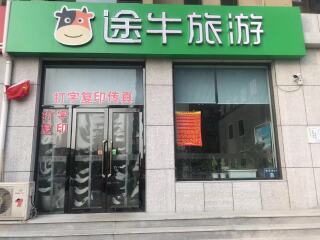 五厂文化宫店