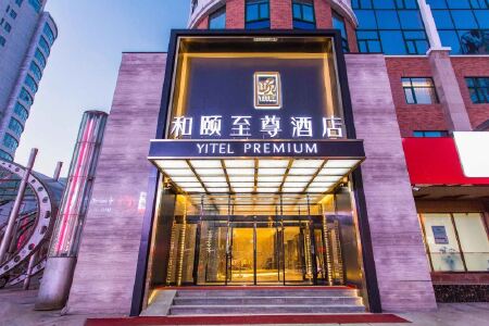 和颐至尊酒店(大连开发区万达广场金马路店)