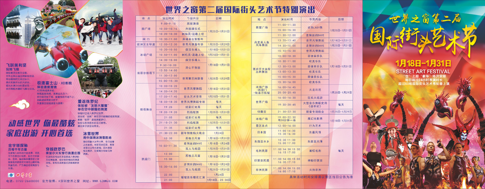 街头艺术节表演时间表