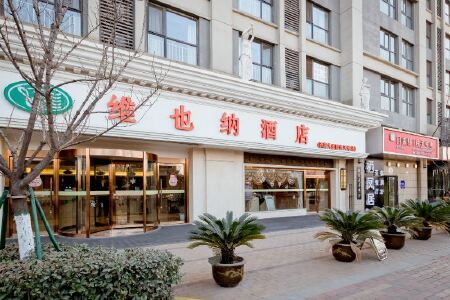 西安维也纳酒店预订