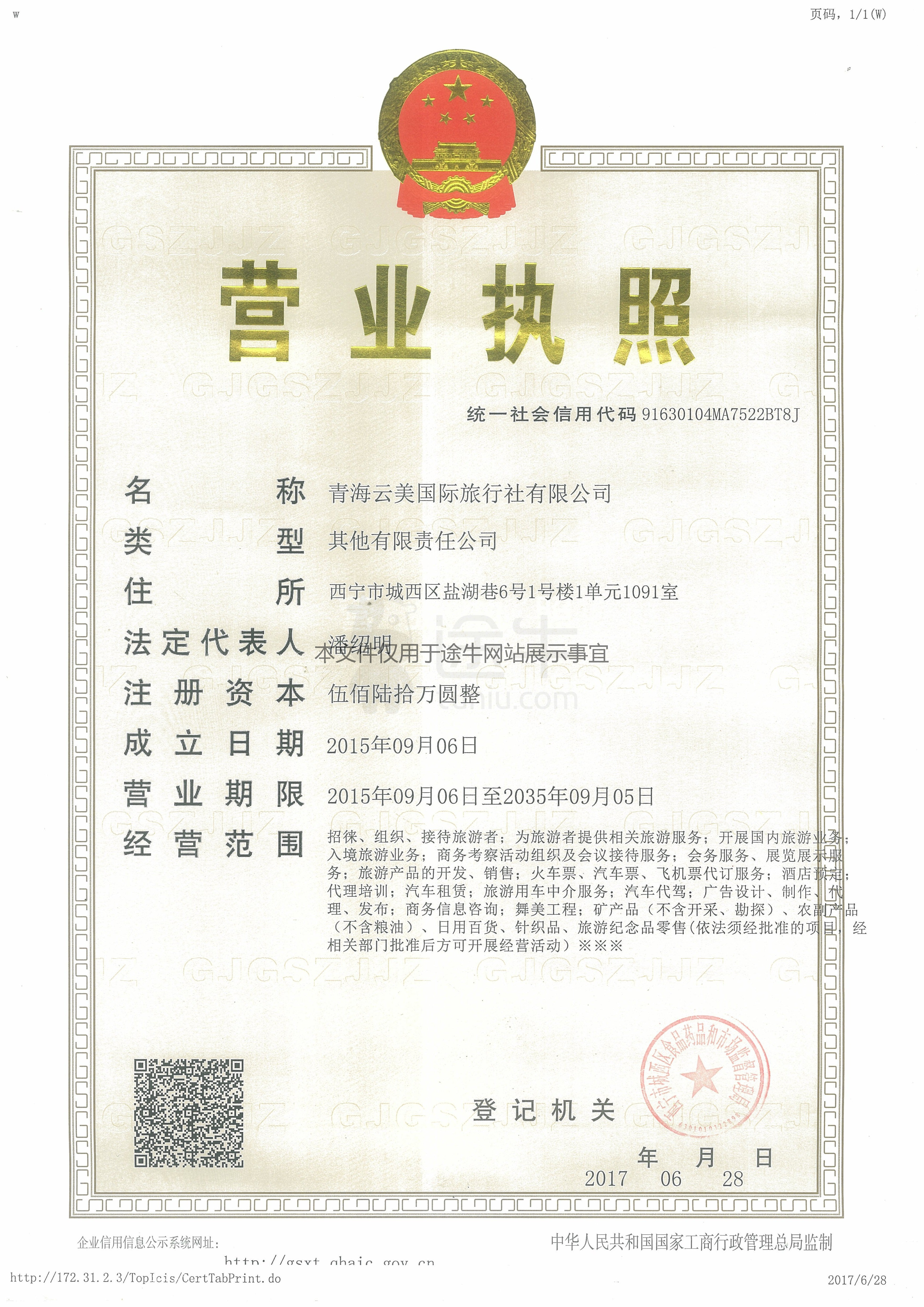 青海旅行社