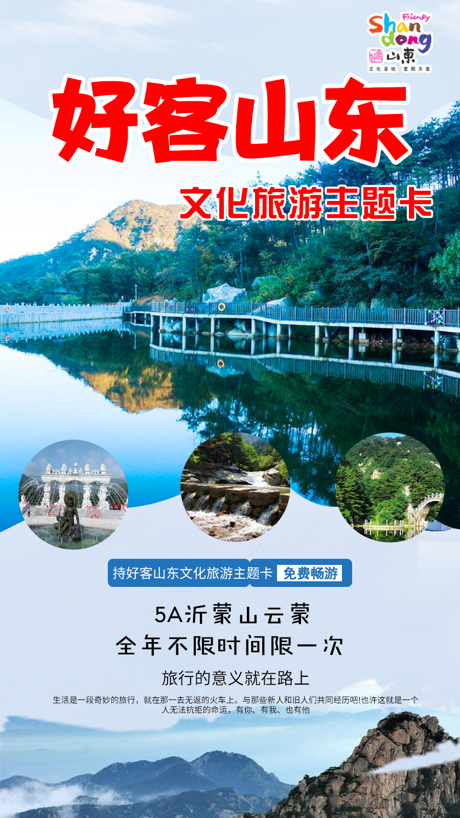 好客山东文化旅游主题卡