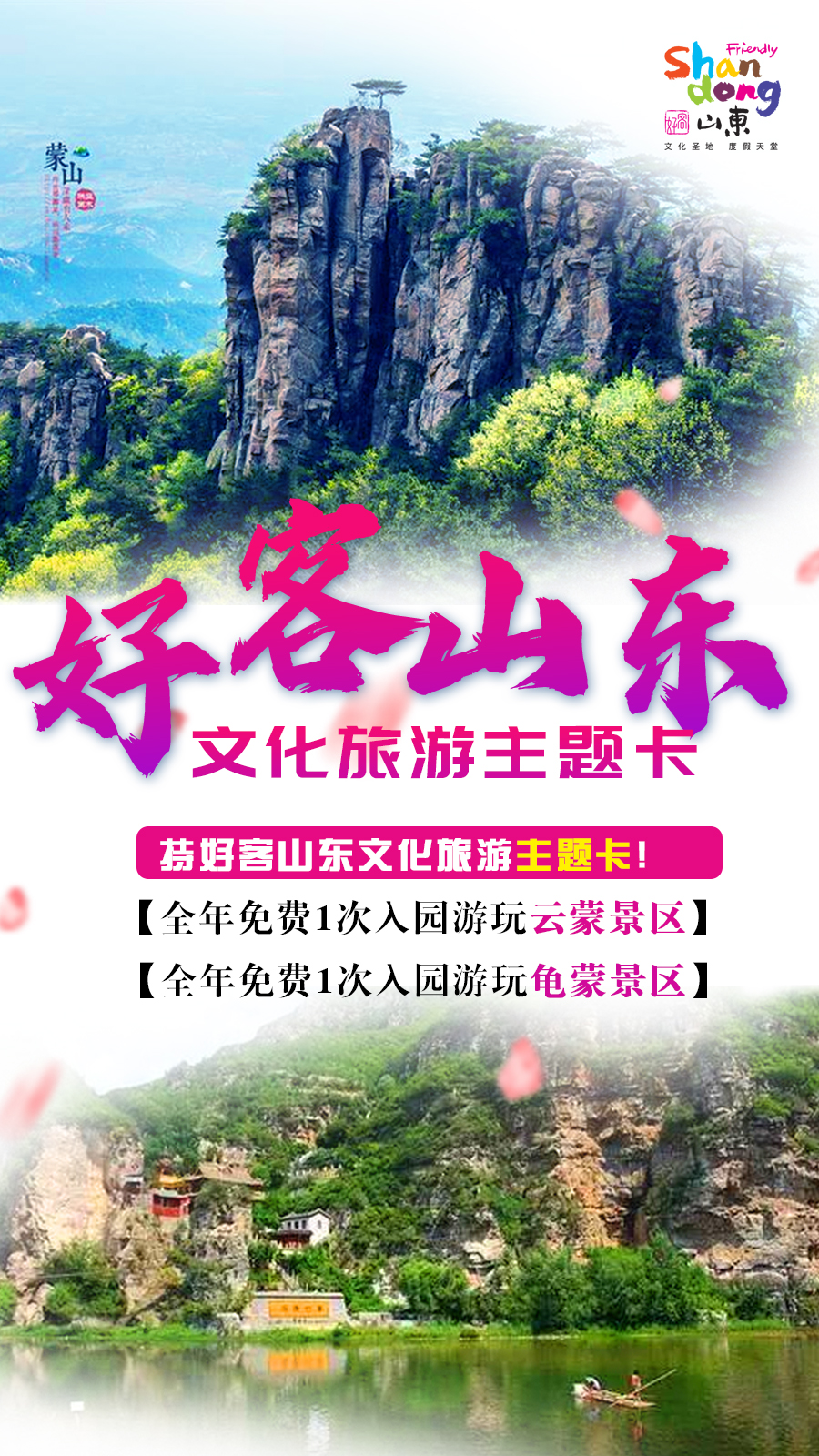 好客山东文化旅游主题卡