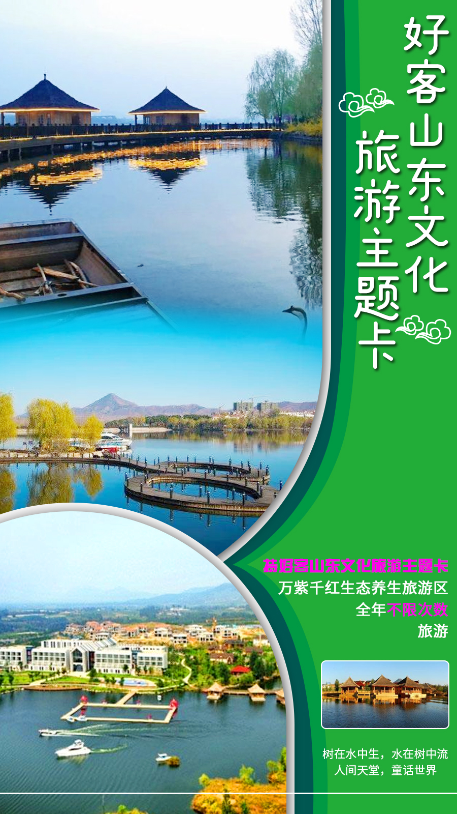 好客山东文化旅游主题卡