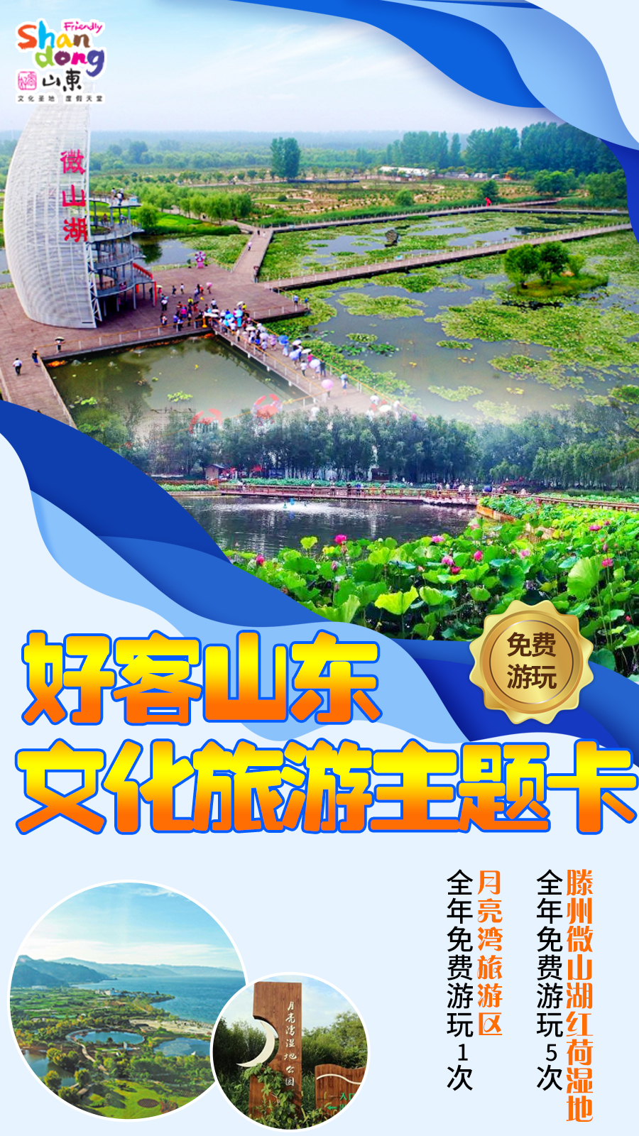 好客山东文化旅游主题卡