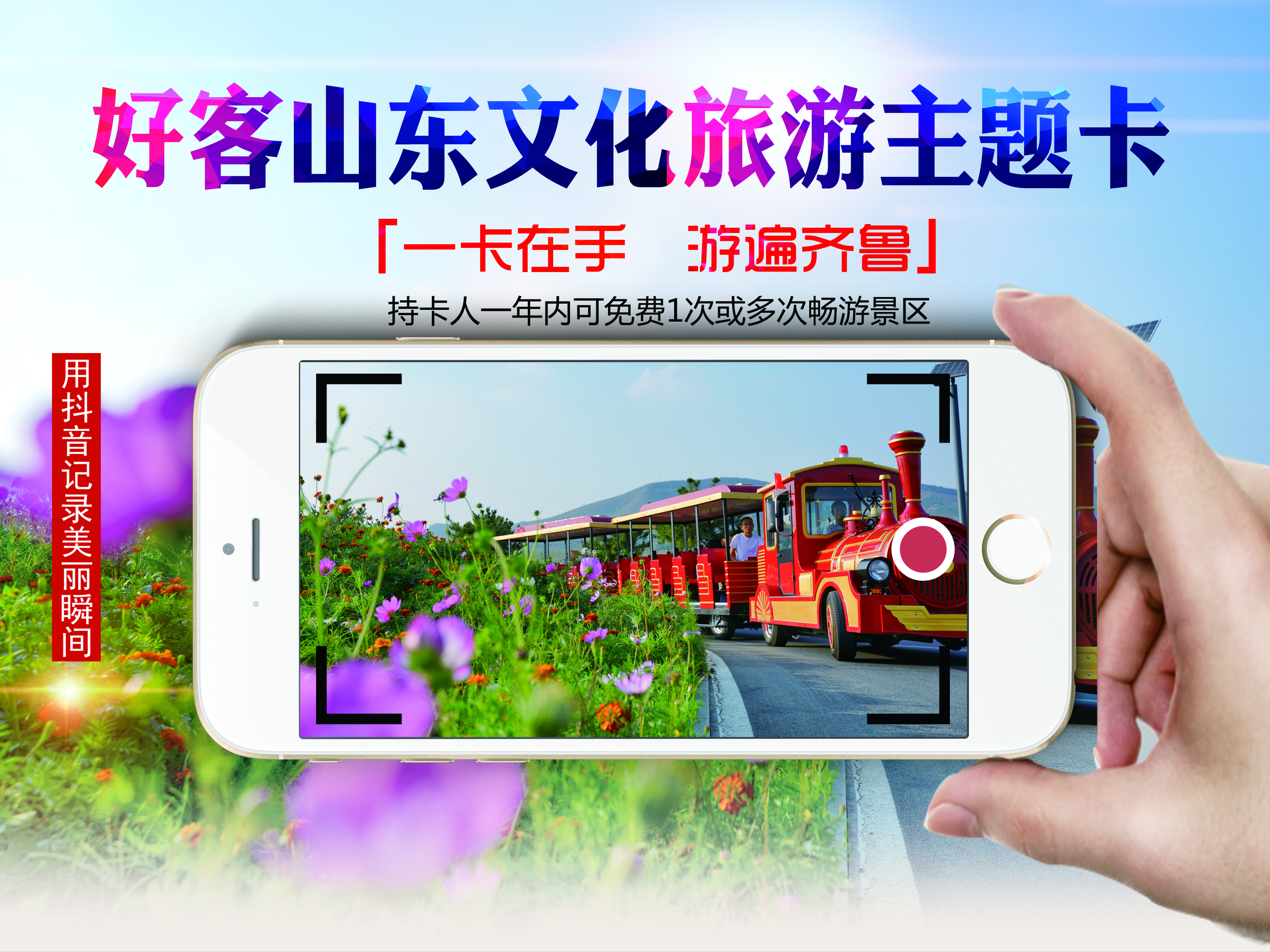 好客山东文化旅游主题卡