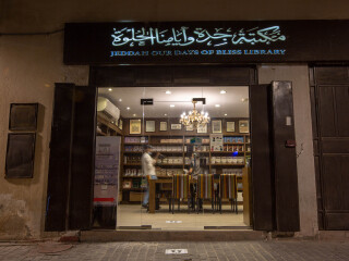 Al-Balad 巴拉德市场