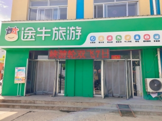 托克托县店