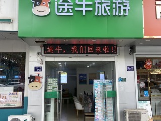 扬中店
