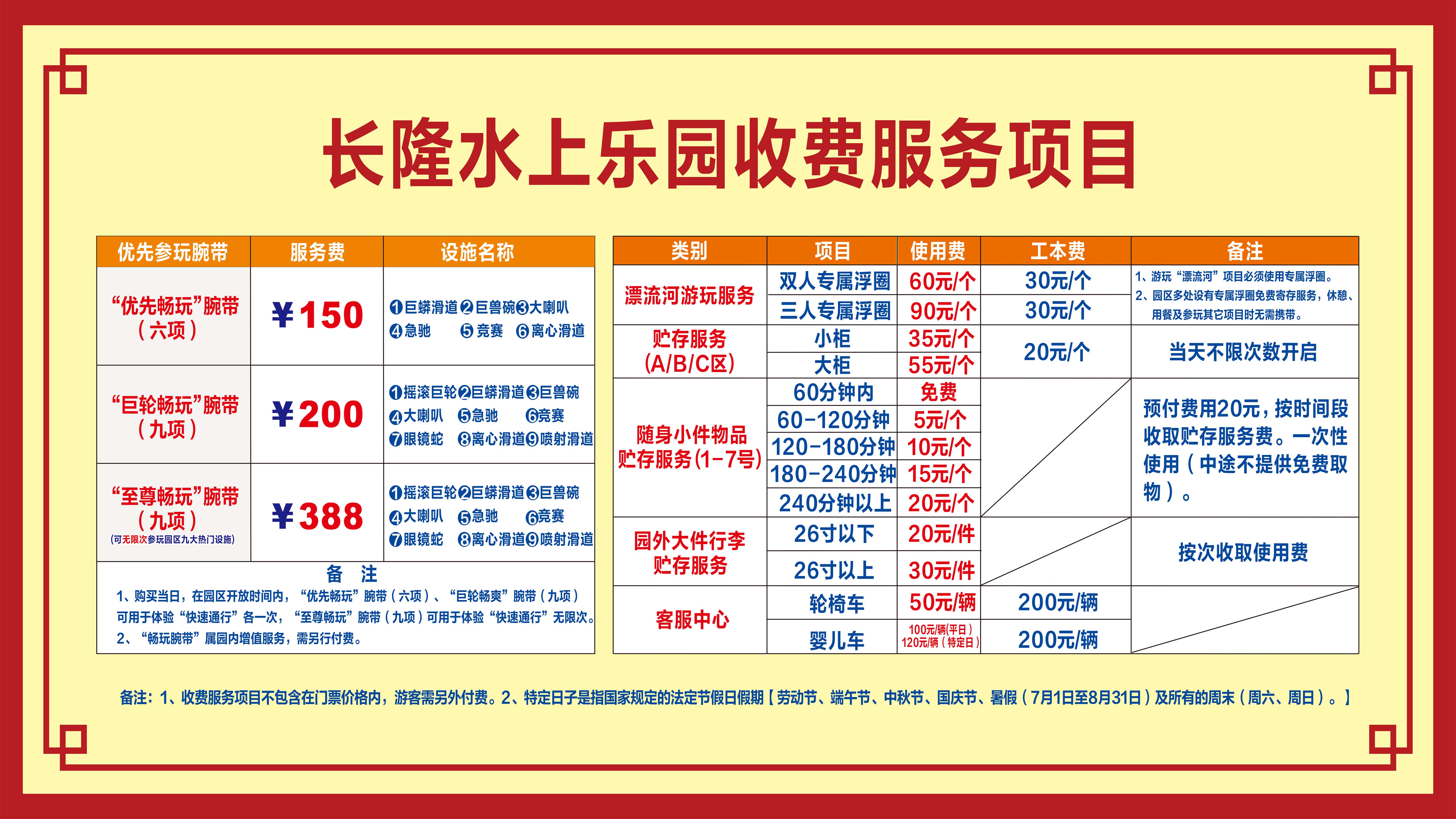 长隆水上乐园门票价格-长隆水上乐园门票预订-长隆水上乐园门票多少钱