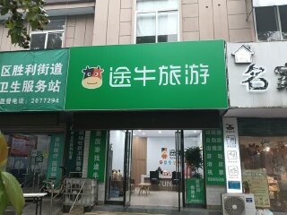 蚌山蓝天花园店
