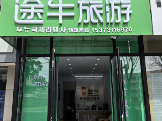 珲春龙源西街店