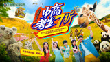 长隆野生动物世界