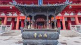 南山寺