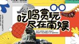 南戴河国际娱乐中心