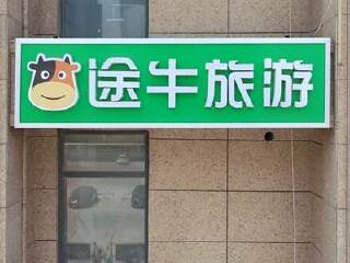 牡丹欧洲城店