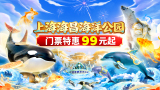 上海海昌海洋公园