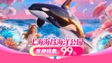 上海海昌海洋公园