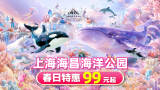 上海海昌海洋公园