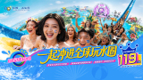 长隆水上乐园