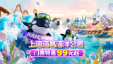 上海海昌海洋公园