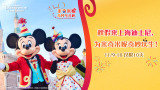 上海迪士尼乐园
