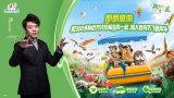 长隆飞鸟乐园